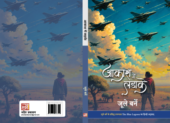Aakash Ke Ladake